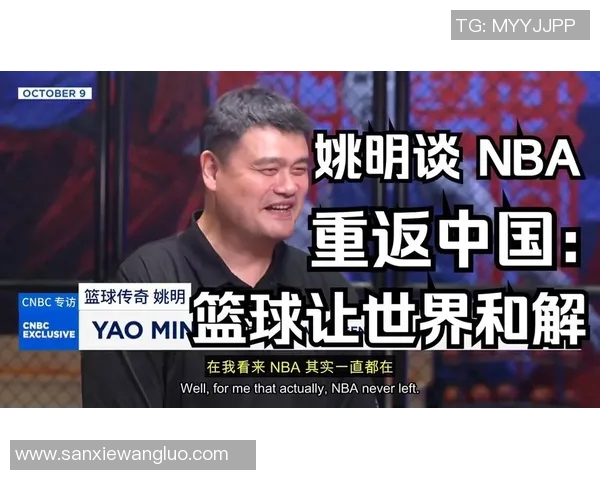 姚明在NBA防疫中的重要角色与贡献分析 姚明在NBA防疫中的重要角色与贡献分析
