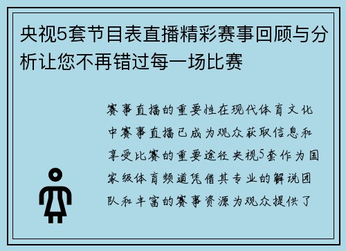 央视5套节目表直播精彩赛事回顾与分析让您不再错过每一场比赛