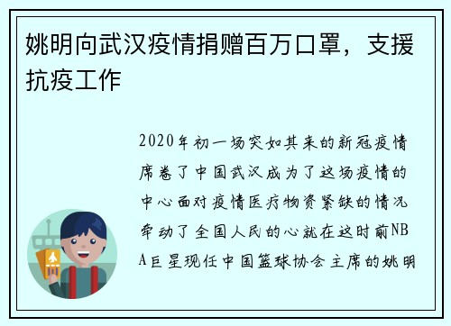 姚明向武汉疫情捐赠百万口罩，支援抗疫工作
