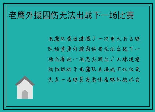 老鹰外援因伤无法出战下一场比赛