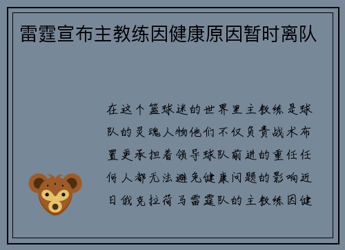 雷霆宣布主教练因健康原因暂时离队