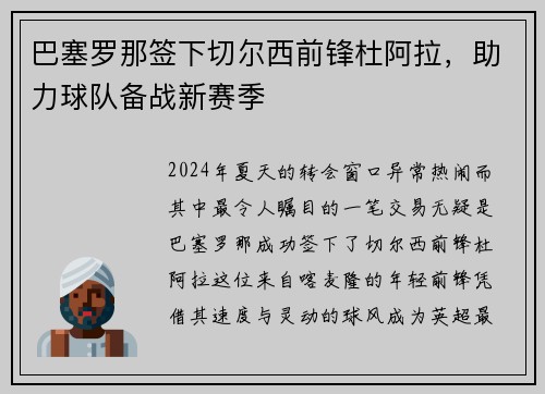 巴塞罗那签下切尔西前锋杜阿拉，助力球队备战新赛季