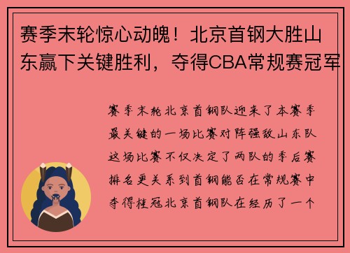 赛季末轮惊心动魄！北京首钢大胜山东赢下关键胜利，夺得CBA常规赛冠军！