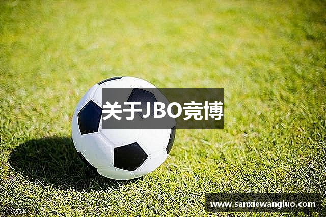 关于JBO竞博